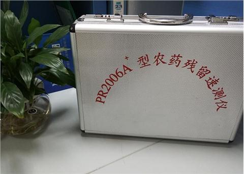 農(nóng)藥殘留速測儀PR2006A+ 農(nóng)藥殘留速測儀PR2006A+