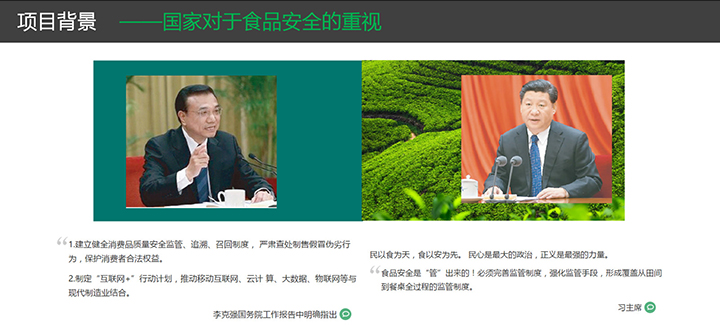 溯源平臺建設(shè)項目背景