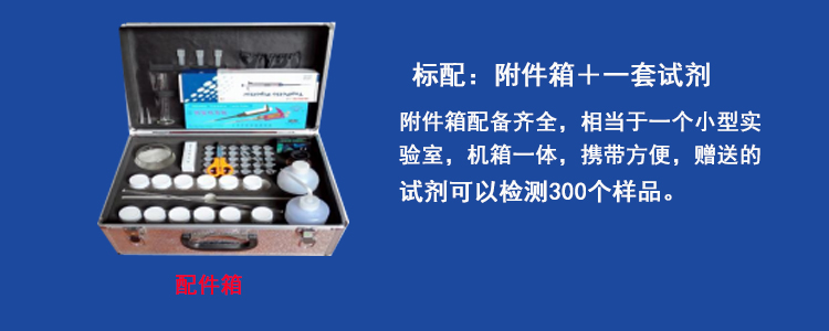 農(nóng)殘儀配件箱