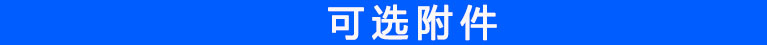 旋轉(zhuǎn)儀附件 旋轉(zhuǎn)儀附件