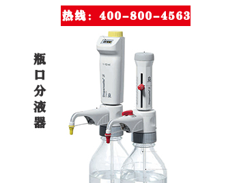 Dispensette S系列瓶口分液器 Dispensette S系列瓶口分液器