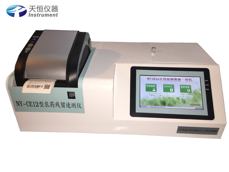 農(nóng)藥殘留速測(cè)儀